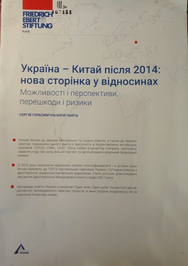 Україна - Китай після 2014: нова сторінка у відносинах